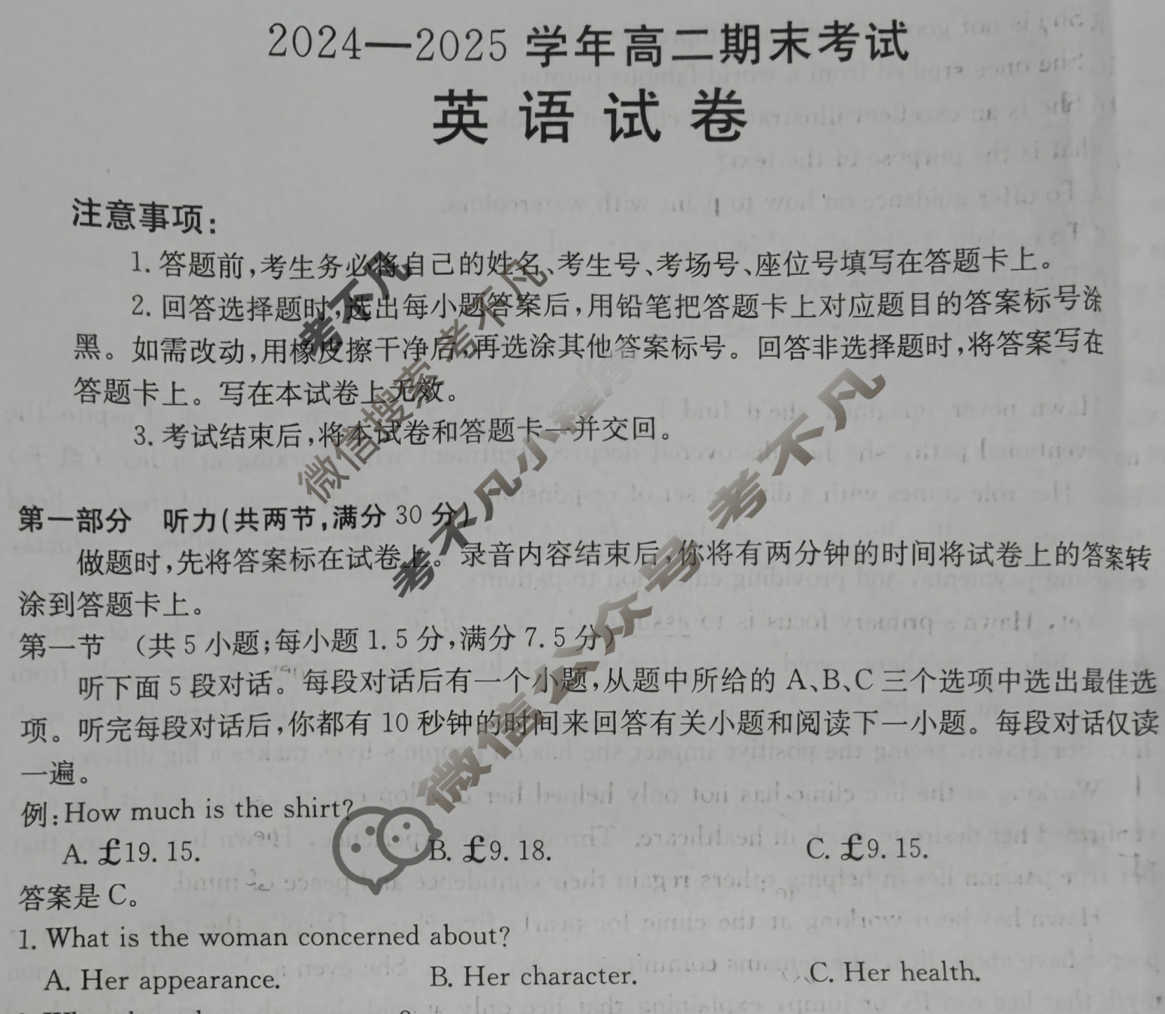 河南省金太阳2024-2024学年高二期末考试(7.8)英语试题