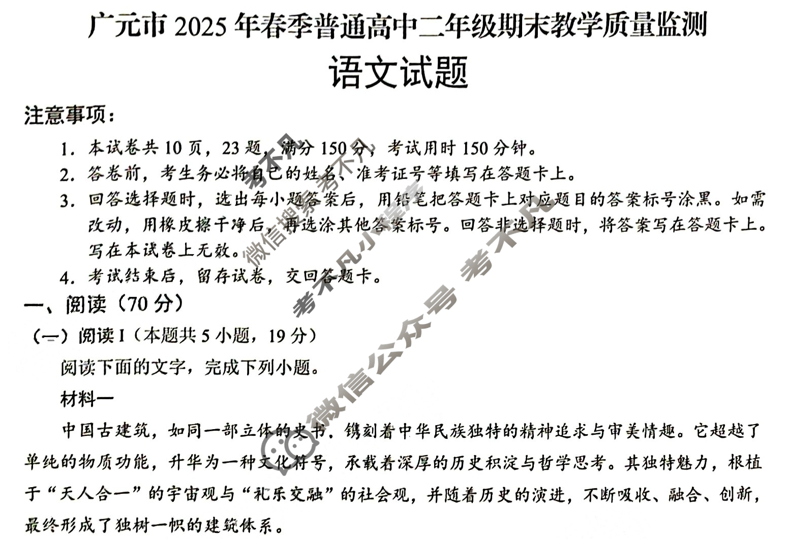 广元市2025年春季普通高中二年级期末教学质最监测(7月)语文试题