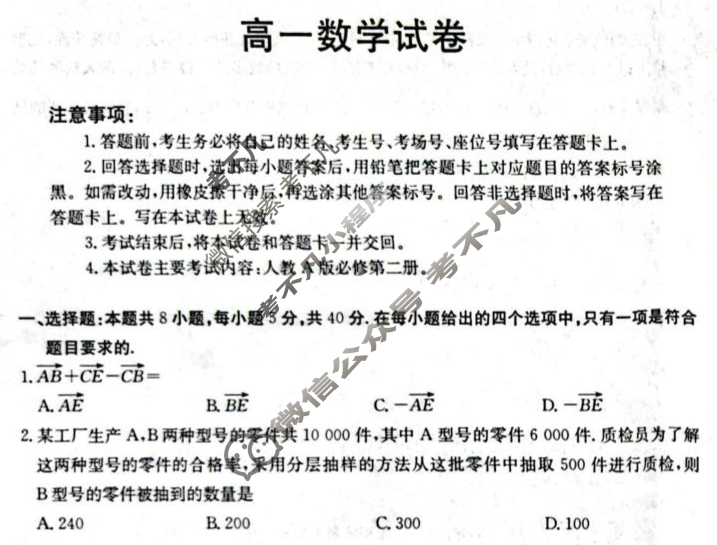 金太阳青海省海南州2024-2025学年下学期高一期末数学试题