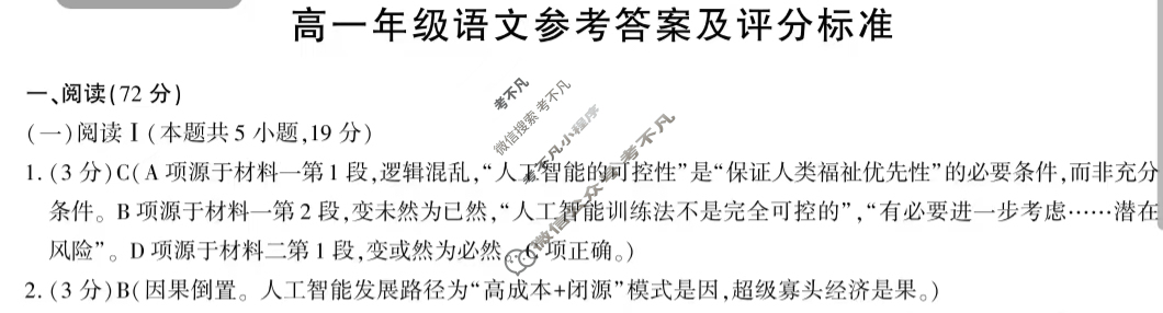2024-2025学年榆林市普通高中过程性评价质量检测高一年级(7月)语文答案