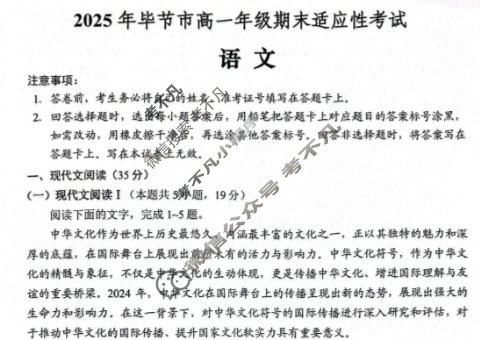 2025年毕节市高一年级期末适应性考试(7月)语文试题