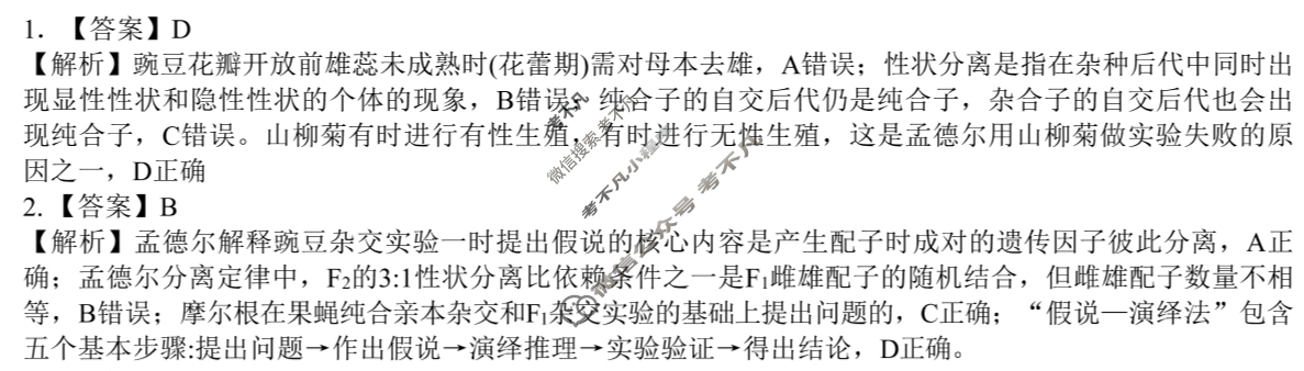驻马店市2024-2025学年度第二学期期末质量监测高一(7月)生物答案