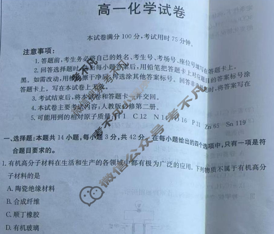 金太阳青海省海南州2024-2025学年下学期高一期末化学试题