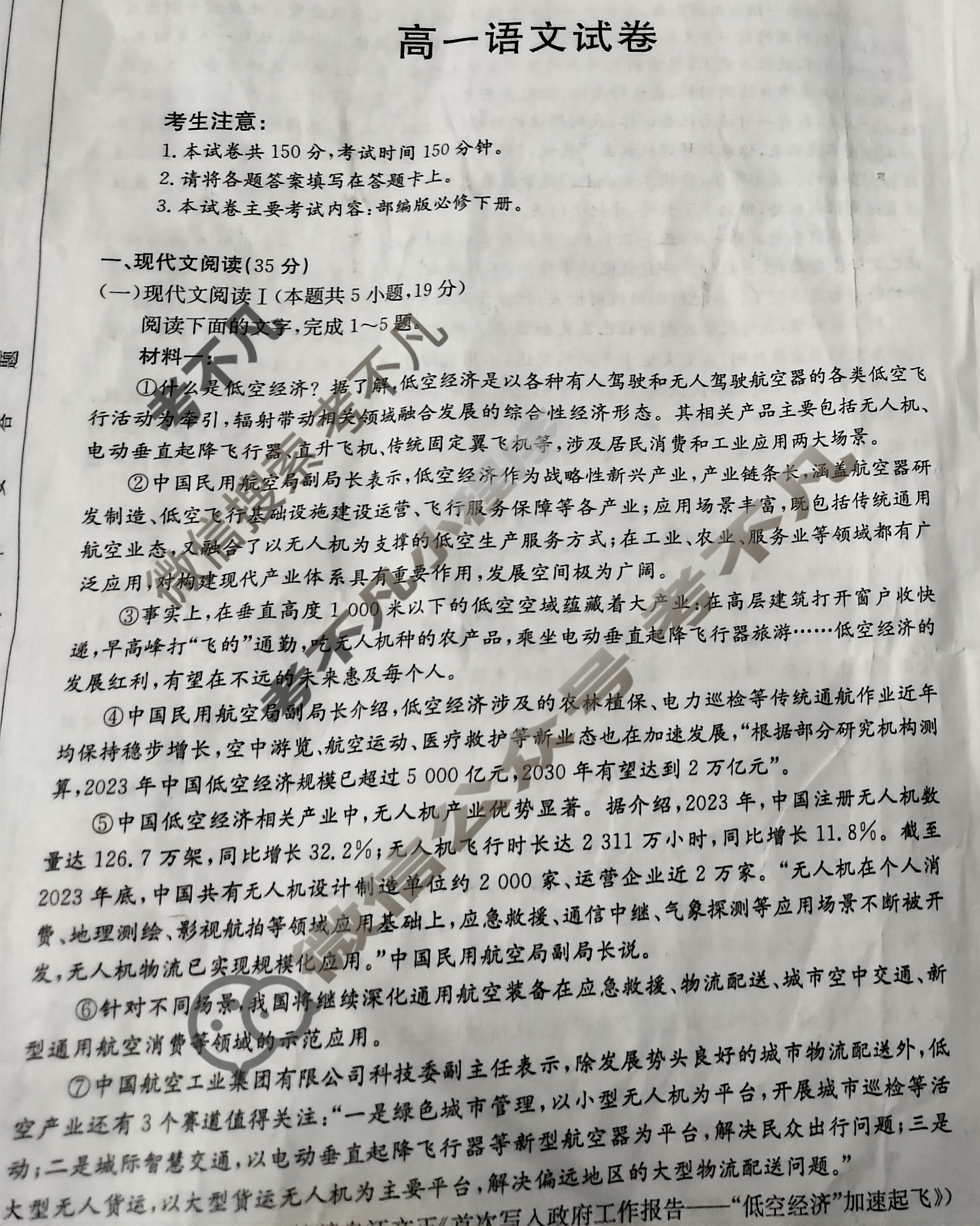 湖南省金太阳2024-2025学年高一试卷7月联考(7.9)语文试题