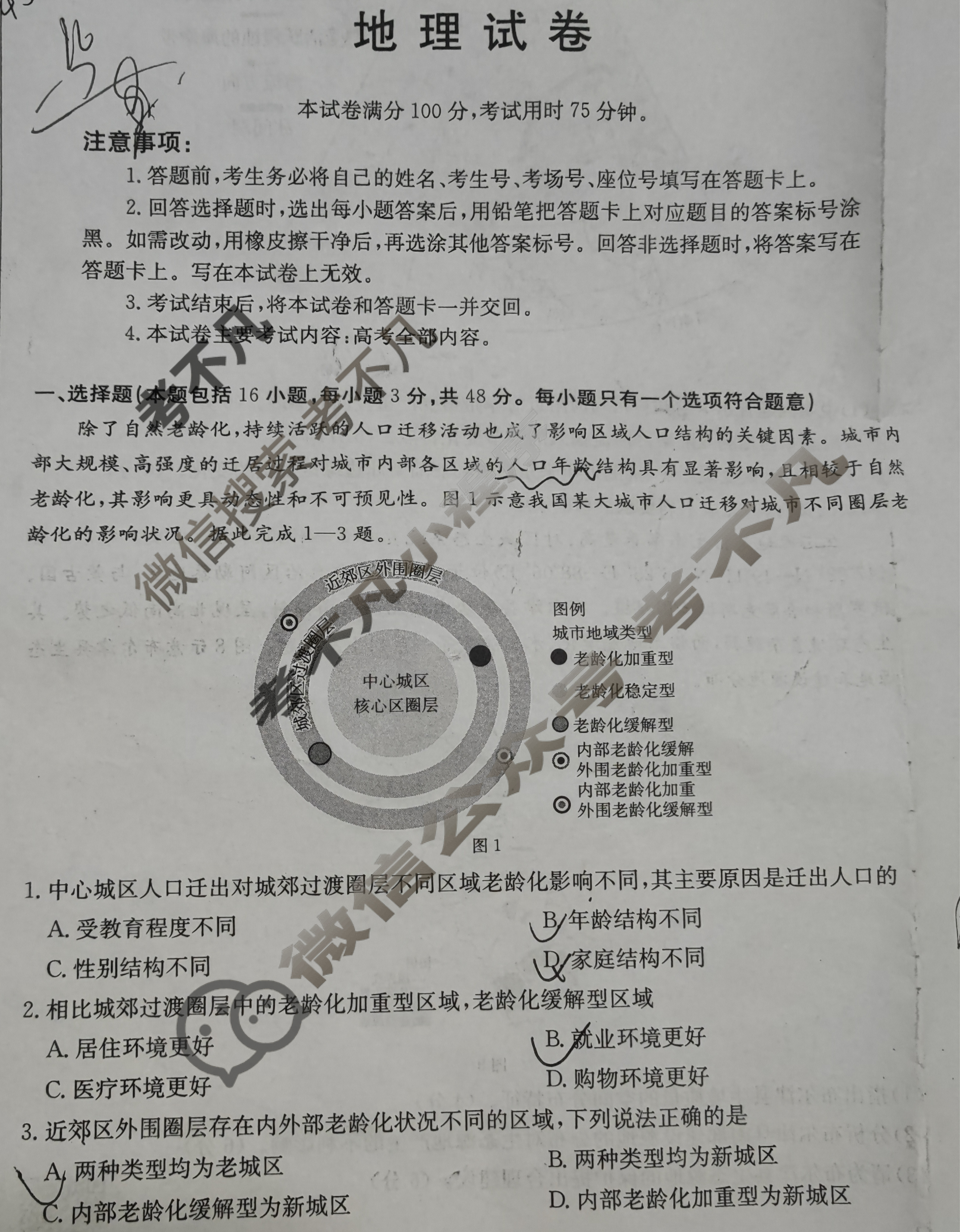 河南省金太阳2024-2024学年高二期末考试(7.8)地理试题