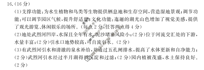 2024~2025学年高二教学质量检测测(2025.7)地理答案