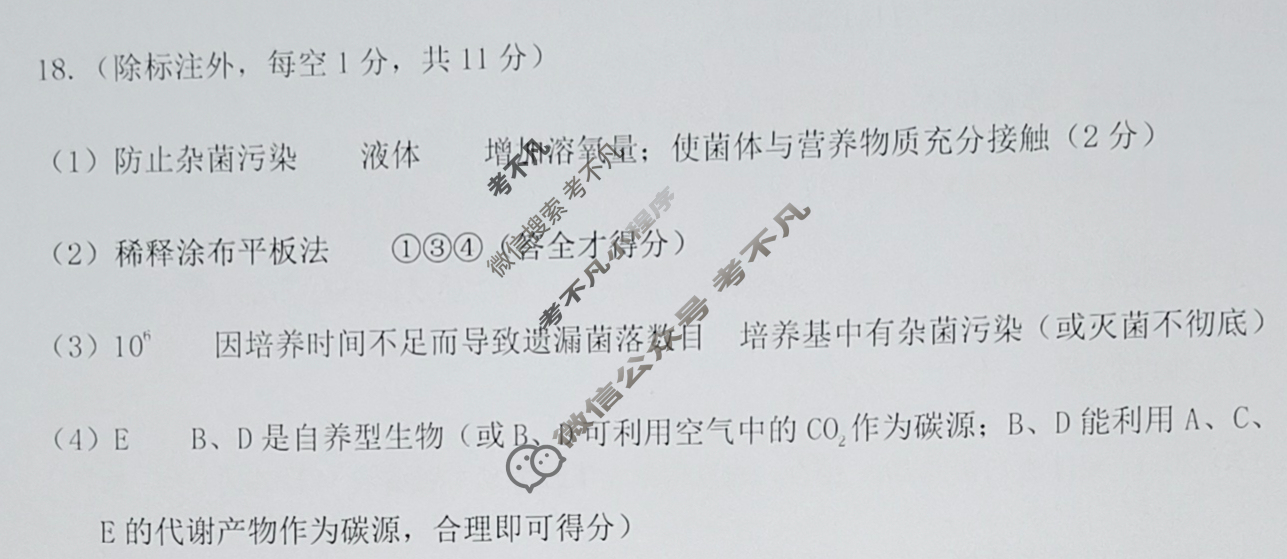 遂宁市高中2026届第四学期期末教学水平监测高二(7月)生物答案