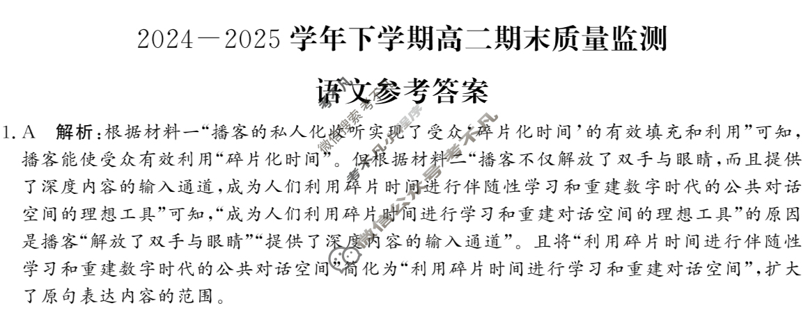 信阳市2024-2025学年下学期高二期末质量监测语文答案