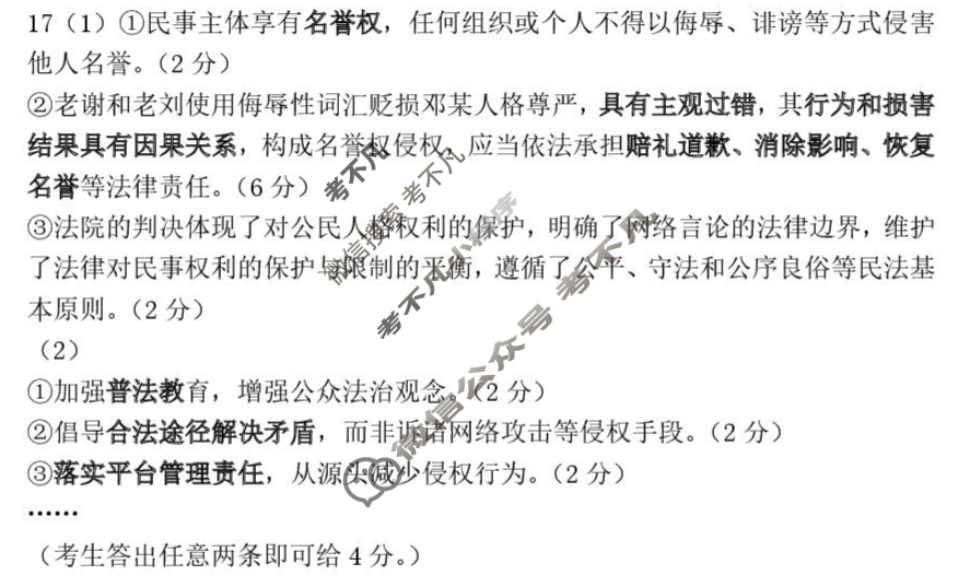 石家庄市2024-2025学年度高二第二学期期末教学质量检测政治答案