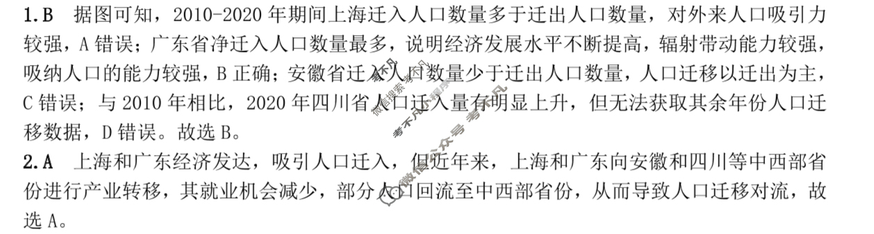 驻马店市2024-2025学年度第二学期期末质量监测高一(7月)地理答案