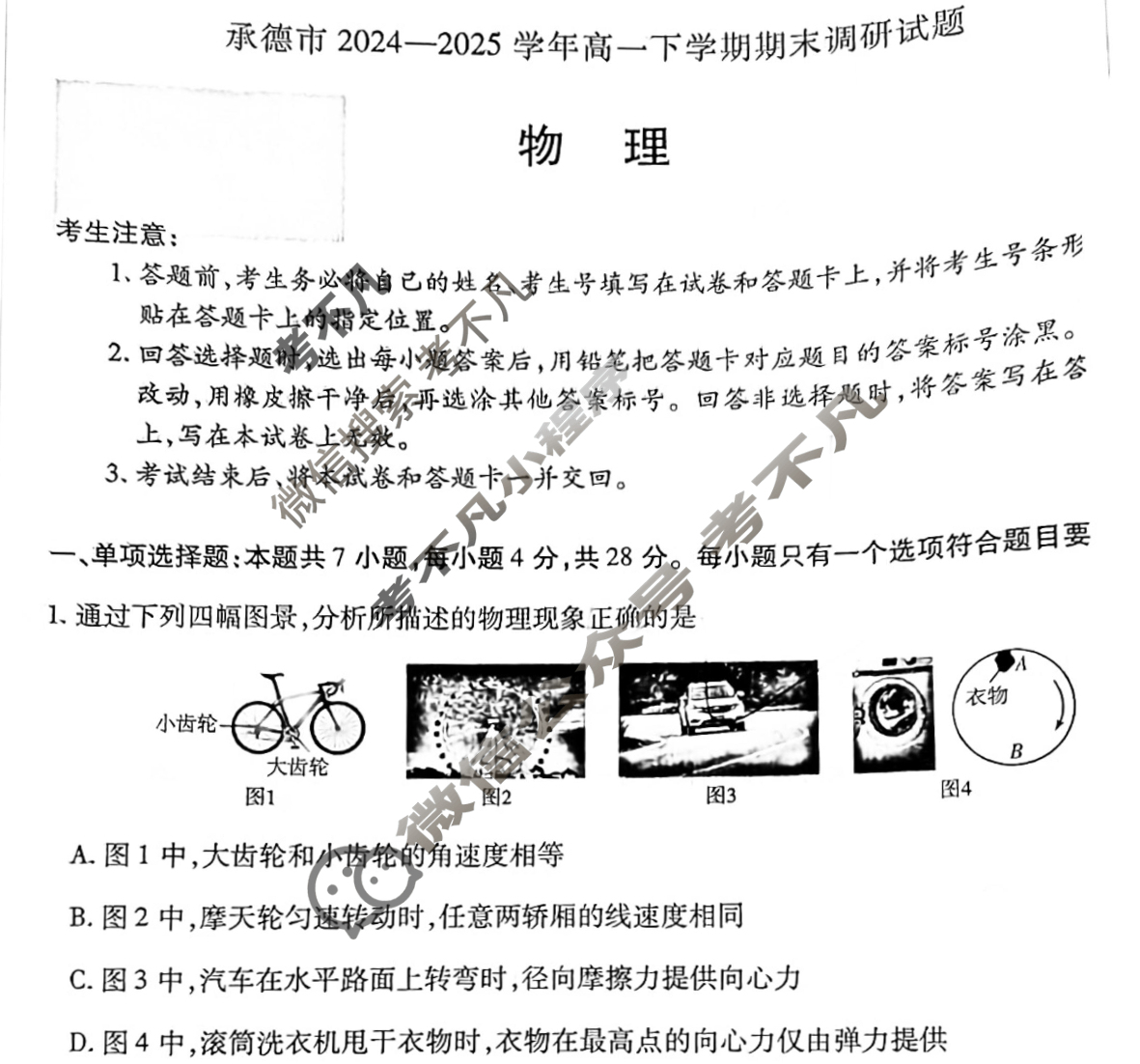 承德市2024-2025学年高一下学期期末调研试题(7月)物理试题