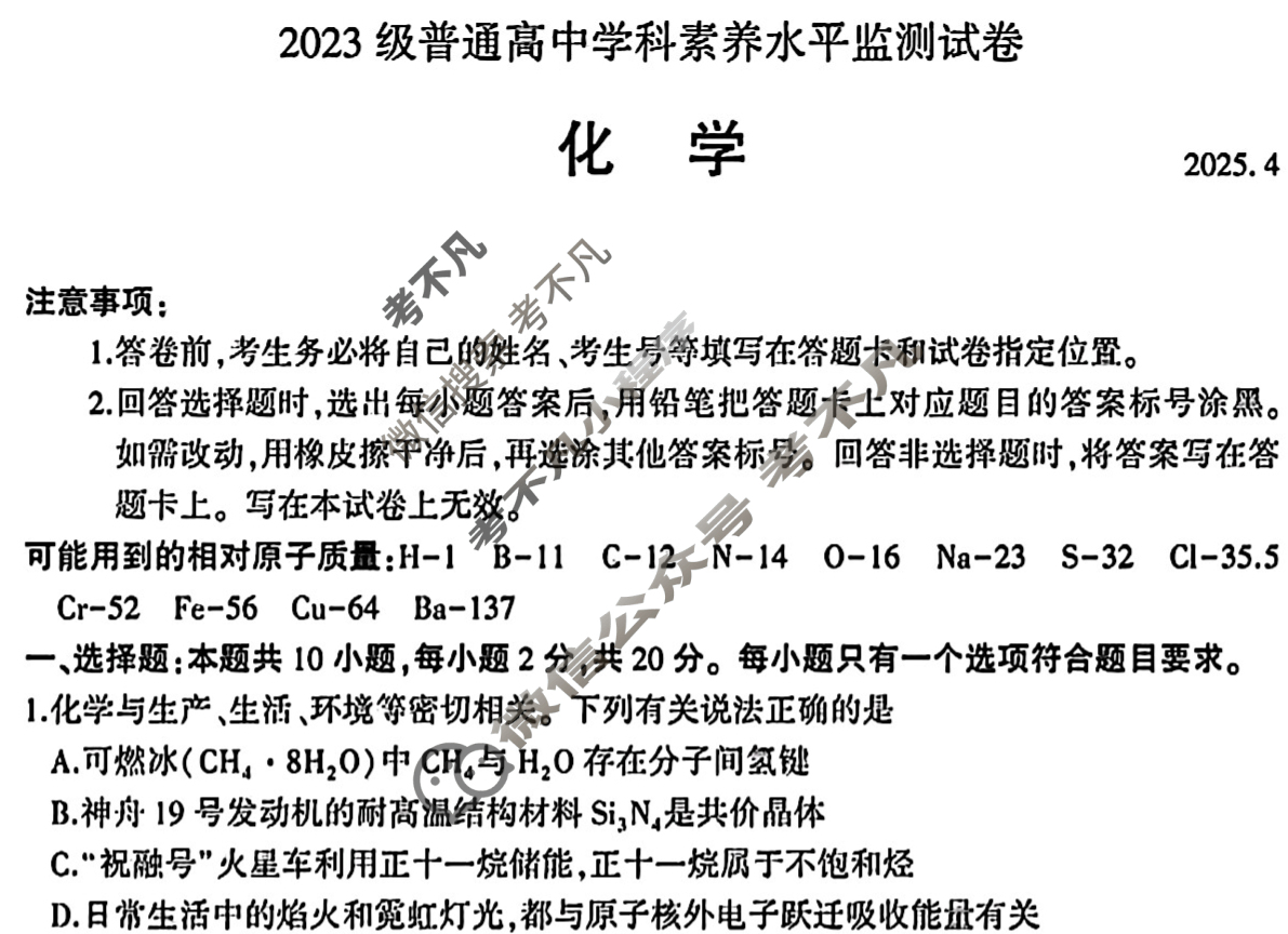 山东省2025年临沂市2023级高二普通高中学科素养水平检测考试(7月)化学试题