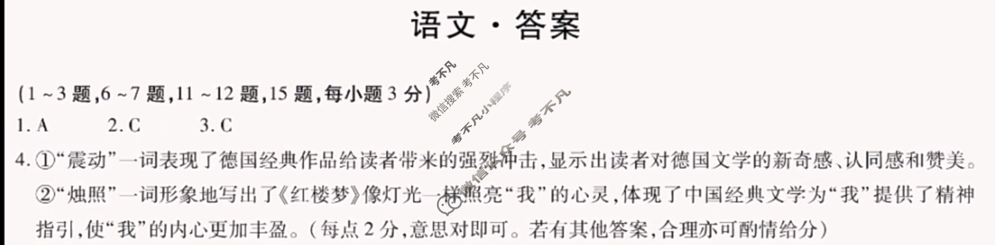 [天一大联考]海南省2024-2025学年高一年级学业水平诊断(二)2语文答案