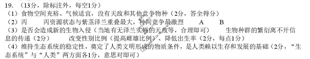 石家庄市2024-2025学年度高二第二学期期末教学质量检测生物答案