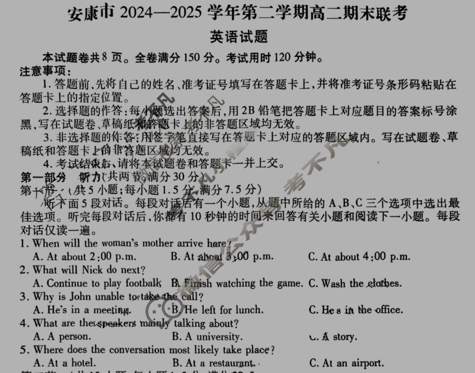 安康市2024-2025学年第二学期高二期末联考(7月)英语试题