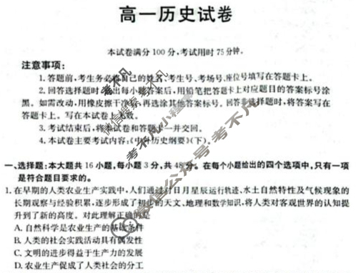 金太阳青海省海南州2024-2025学年下学期高一期末历史试题