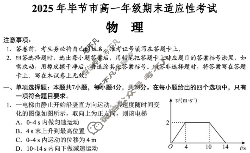 2025年毕节市高一年级期末适应性考试(7月)物理试题