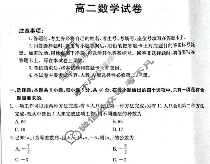 金太阳青海省海南州2024-2025学年下学期高二期末数学试题