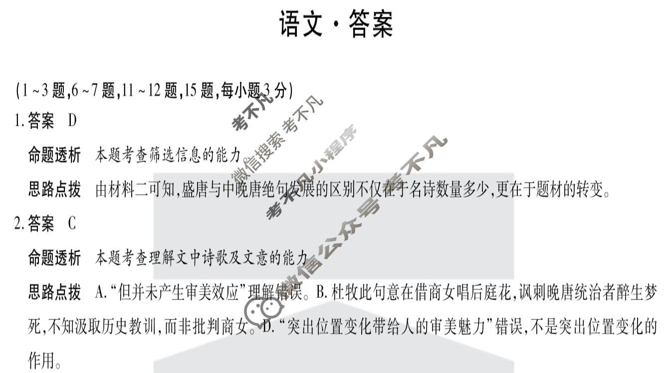 [天一大联考]焦作市普通高中2024-2025学年(下)高二年级期末考试语文答案