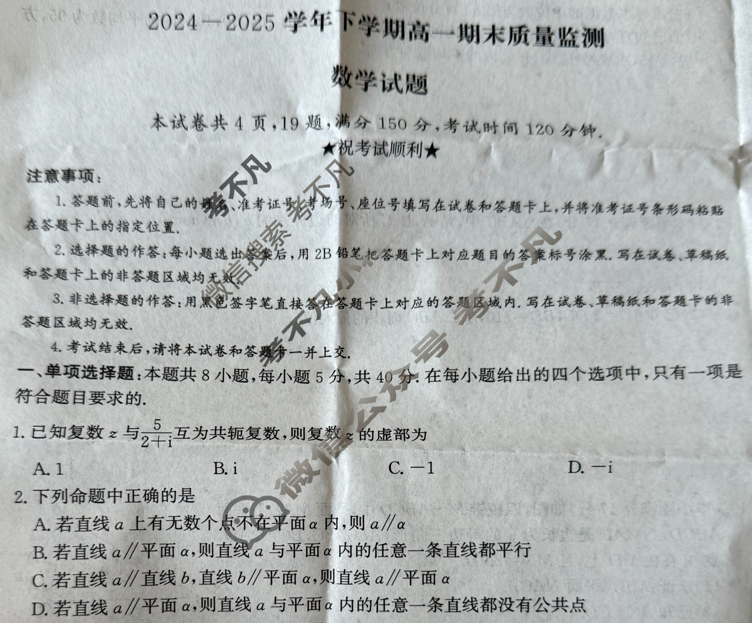 信阳市2024-2025学年下学期高一期末质量监测数学试题