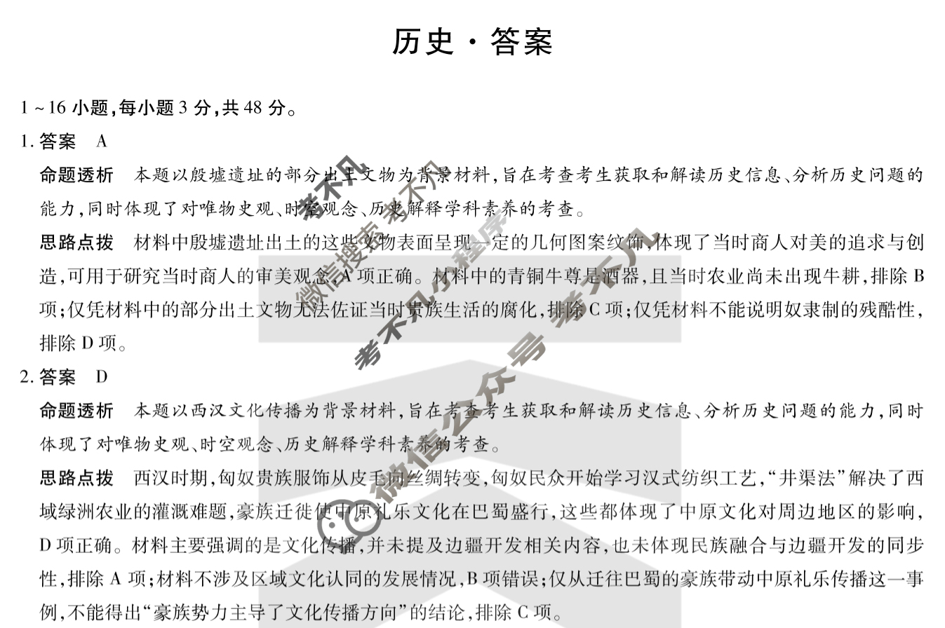 [天一大联考]焦作市普通高中2024-2025学年(下)高二年级期末考试历史答案