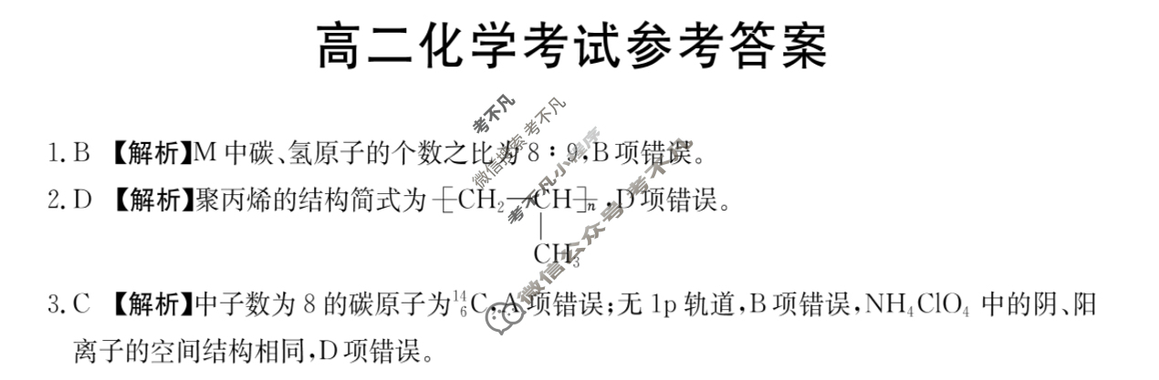 河北省金太阳2024-2025学年高二考试7月联考(7.9)化学答案
