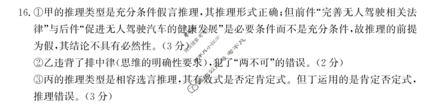 2024~2025学年高二教学质量检测测(2025.7)政治答案