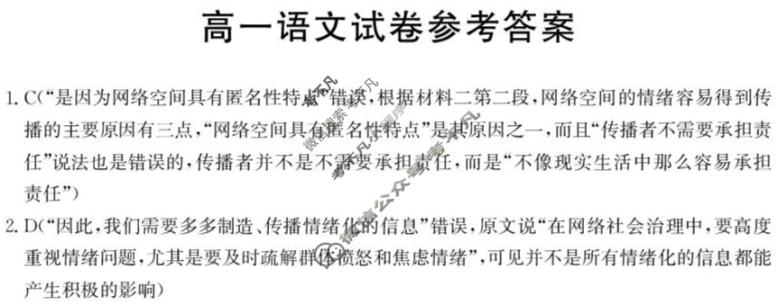 金太阳青海省海南州2024-2025学年下学期高一期末语文答案