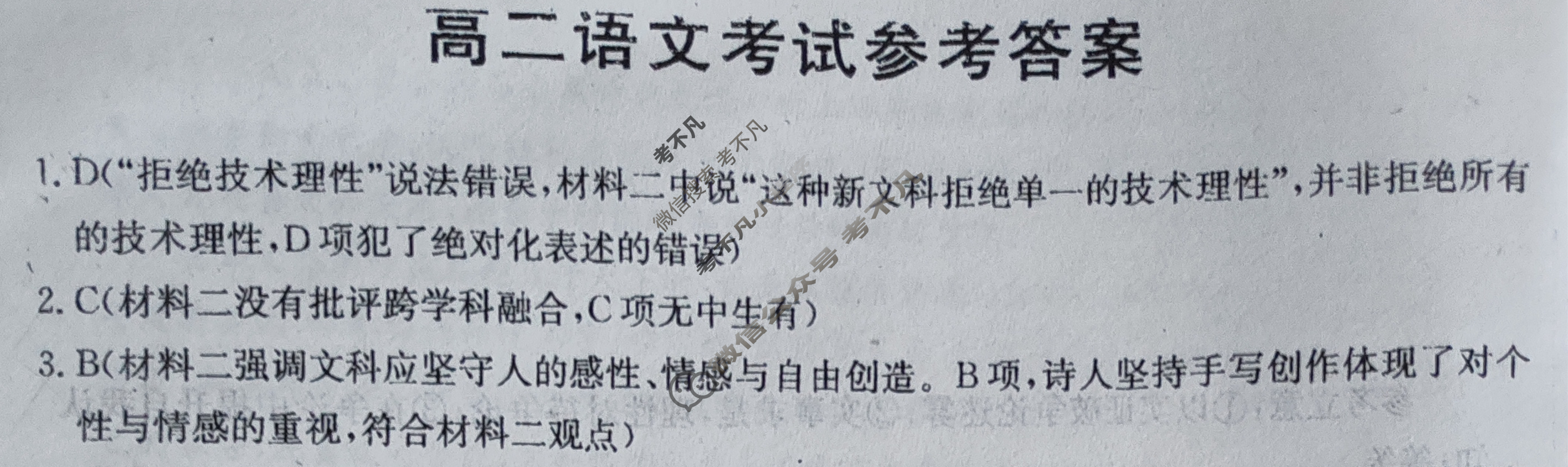 河北省金太阳2024-2025学年高二考试7月联考(7.9)语文答案