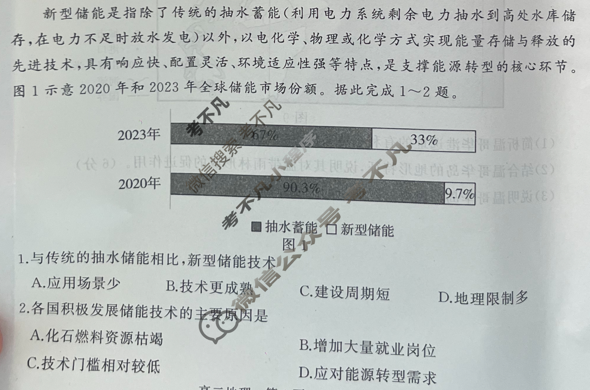 驻马店市2024-2025学年度第二学期期末质量监测高二(7月)地理试题