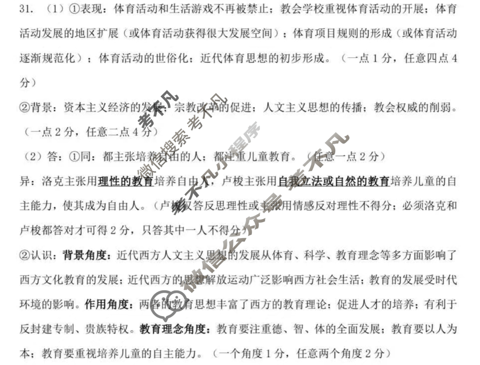 安康市2024-2025学年第二学期高一期末联考(7月)历史答案