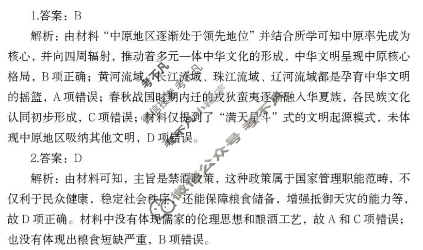 驻马店市2024-2025学年度第二学期期末质量监测高二(7月)历史答案