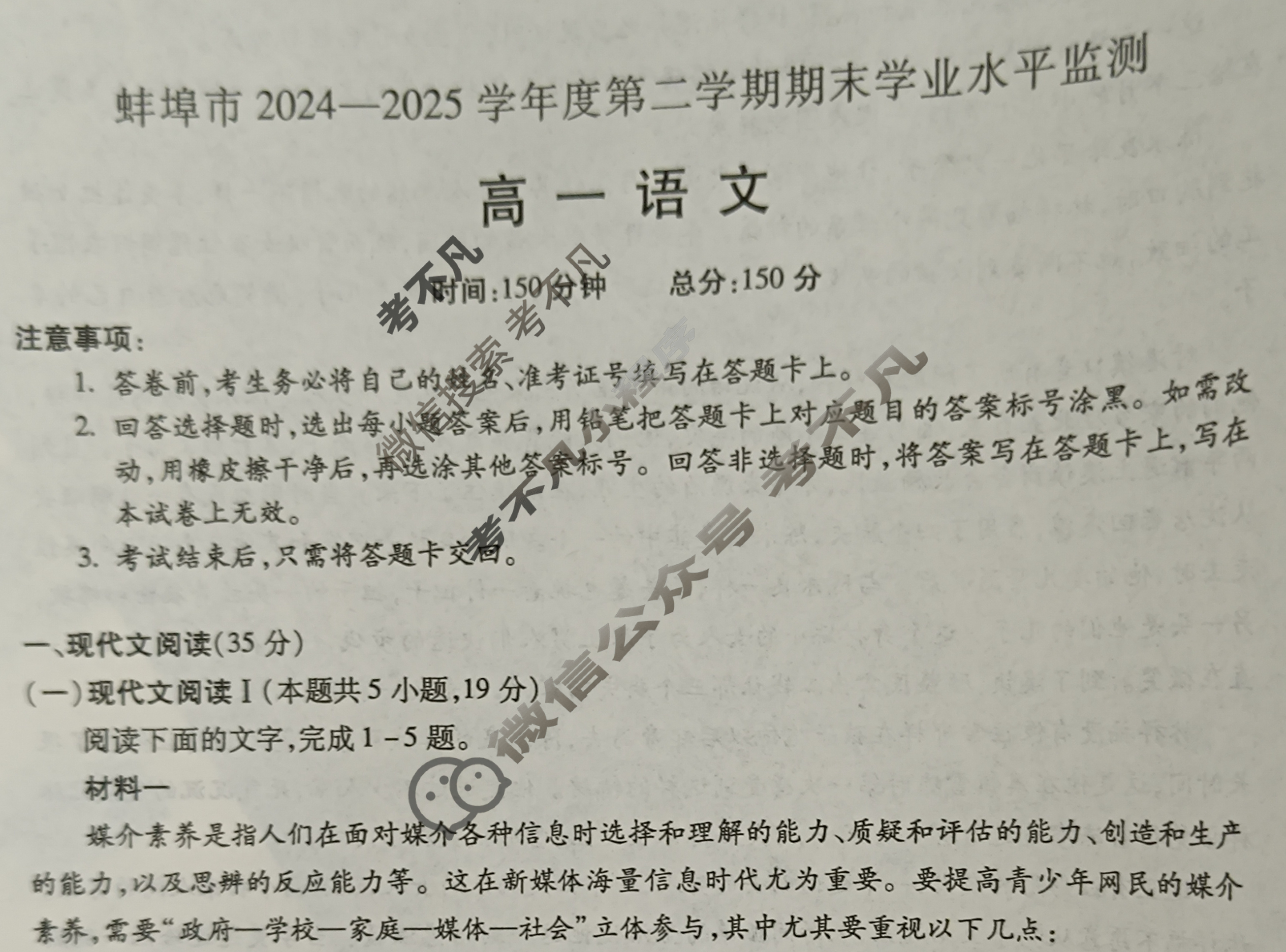 安徽省蚌埠市2024-2025学年度高一下学期期末学业水平监测语文试题