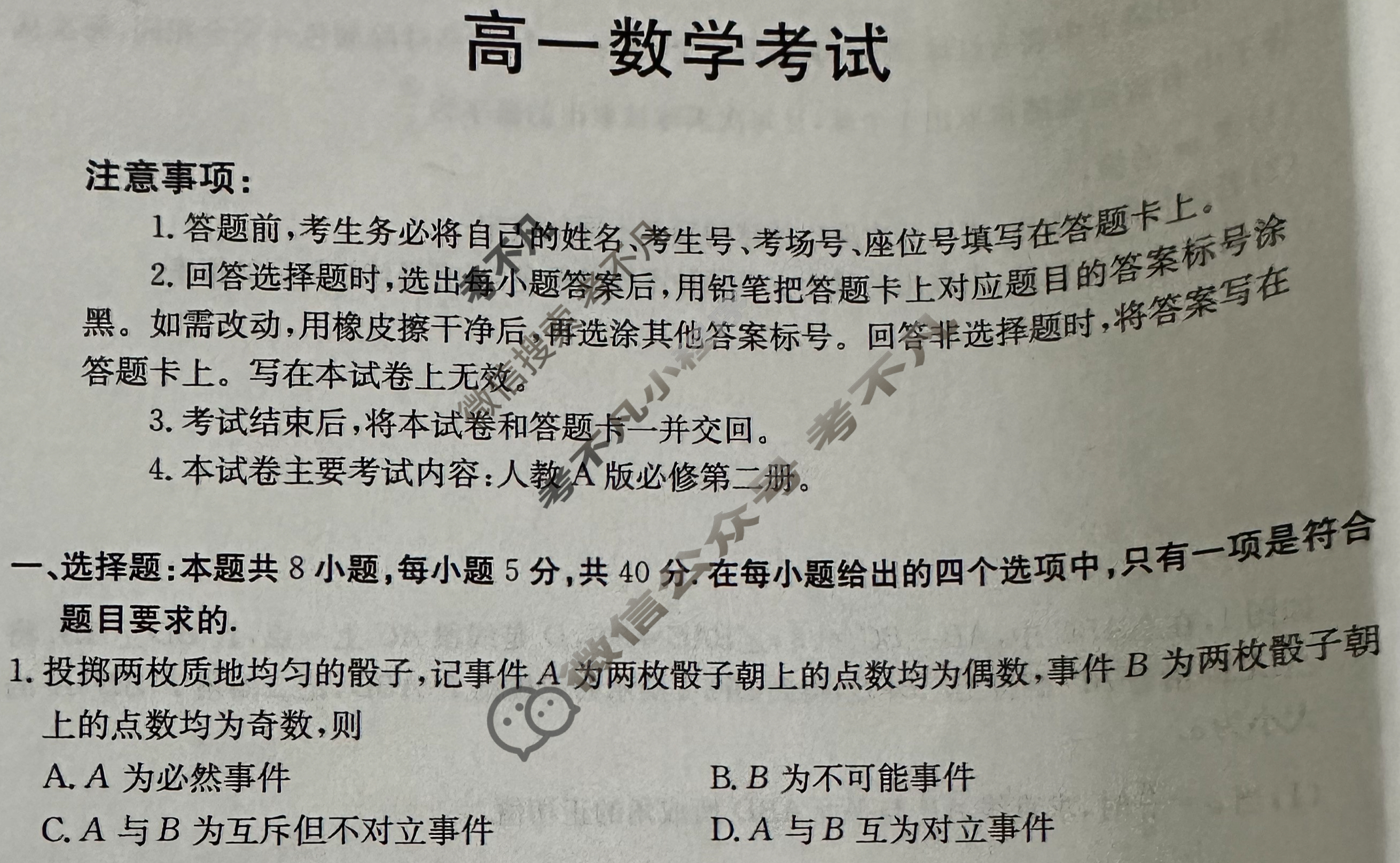 河北省金太阳2024-2025学年高一考试7月联考(7.9)数学试题