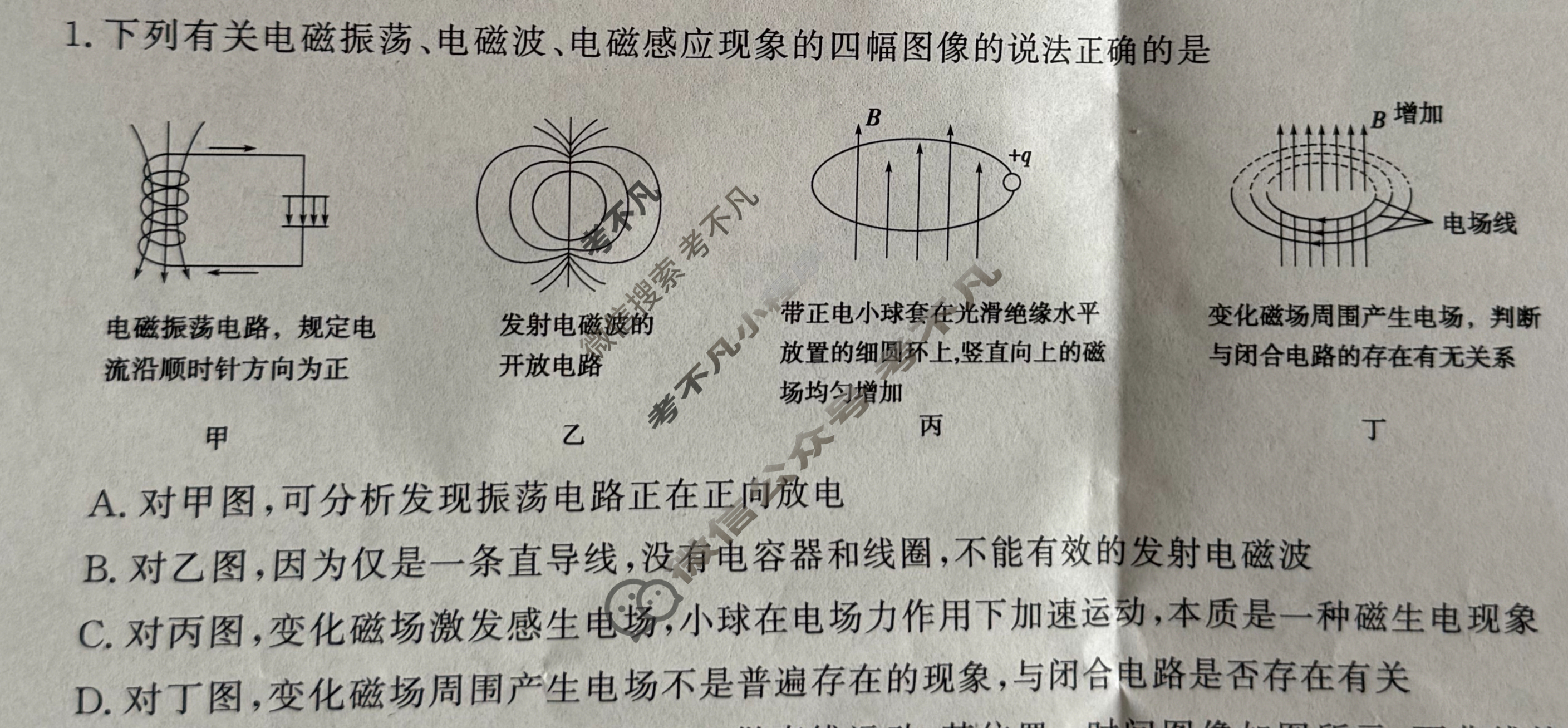 信阳市2024-2025学年下学期高二期末质量监测物理试题