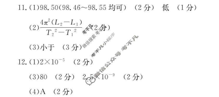 河北省金太阳2024-2025学年高二考试7月联考(7.9)物理B1答案