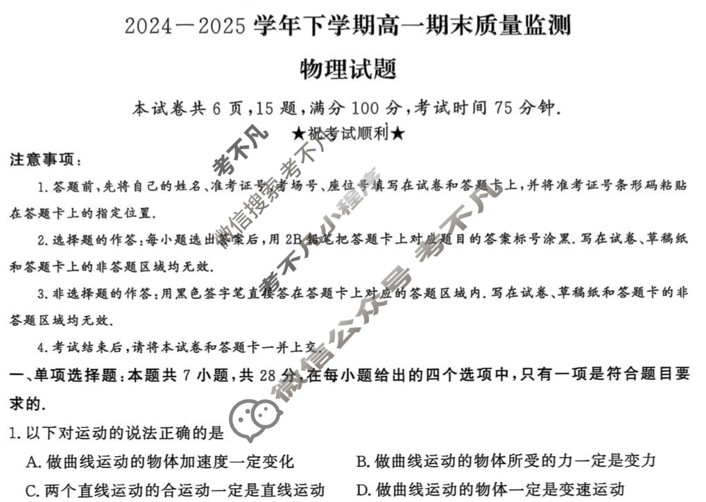 信阳市2024-2025学年下学期高一期末质量监测物理试题