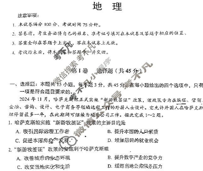 大同市2026届高三年级第一次学情调研教学质量监测试题(卷)(7月)地理试题