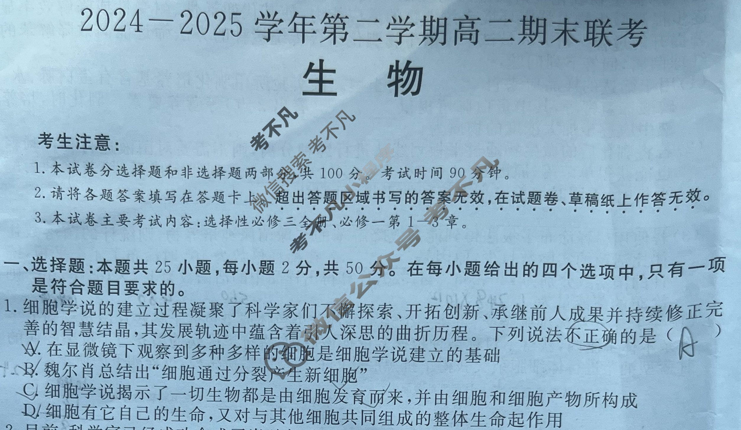 新疆2024-2025学年第二学期高二期末联考(7月)生物试题