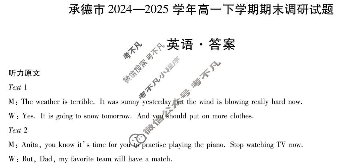 承德市2024-2025学年高一下学期期末调研试题(7月)英语答案