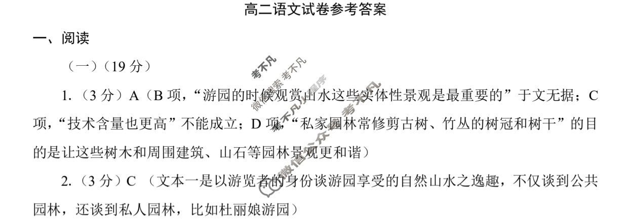 驻马店市2024-2025学年度第二学期期末质量监测高二(7月)语文答案
