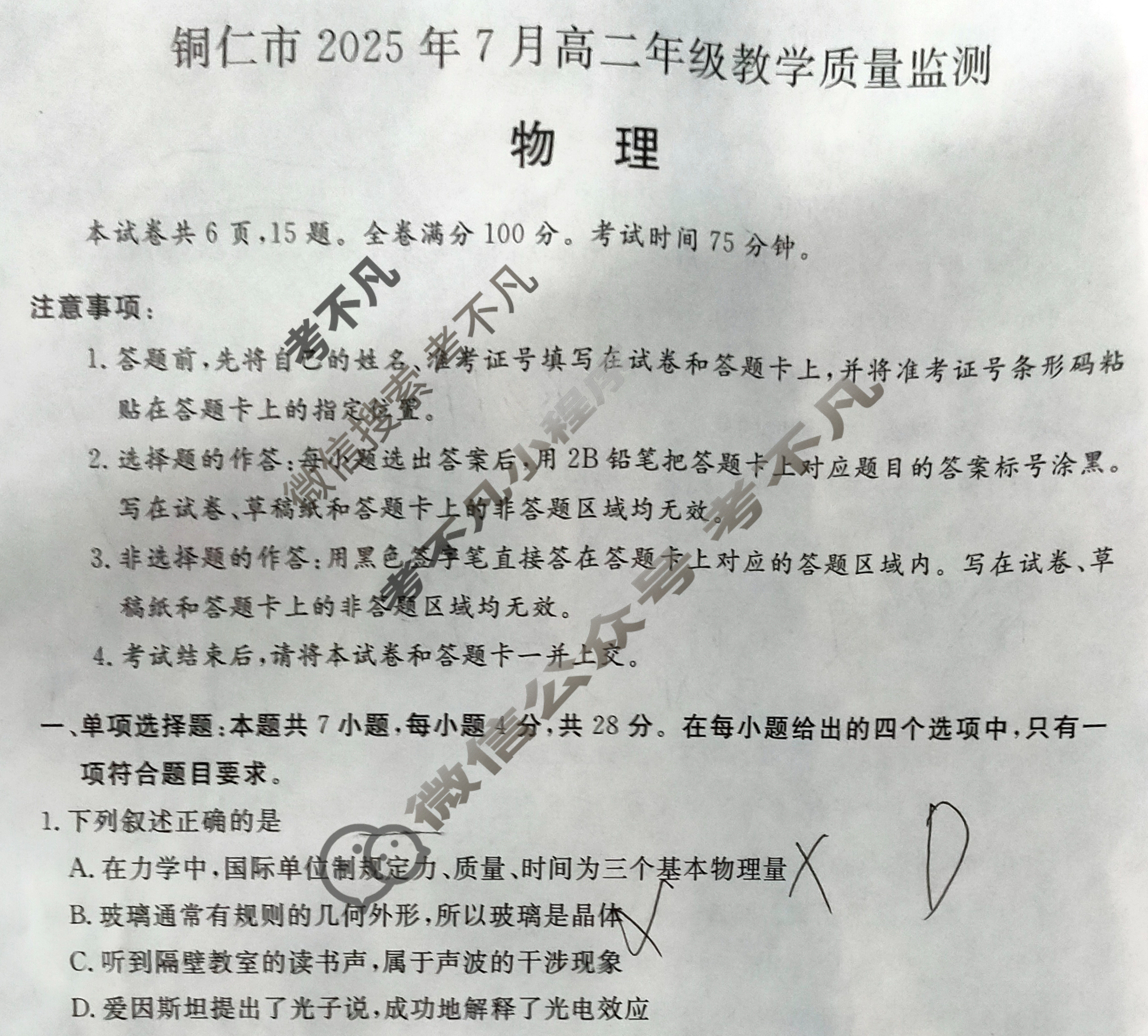 铜仁市2025年7月高二年级教学质量检测物理试题