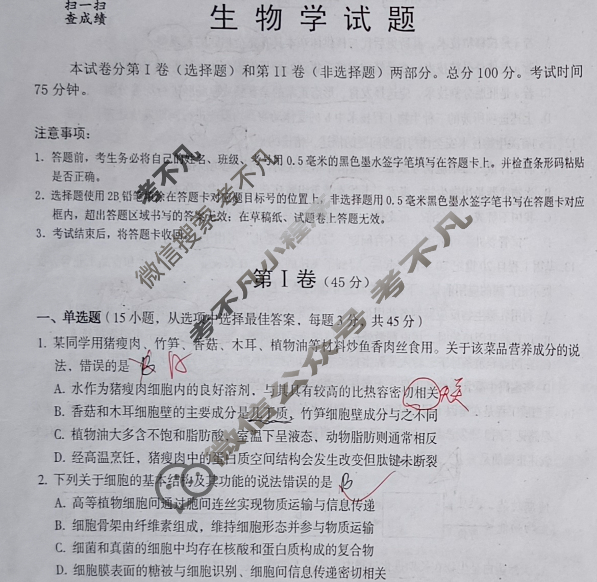 遂宁市高中2026届第四学期期末教学水平监测高二(7月)生物试题