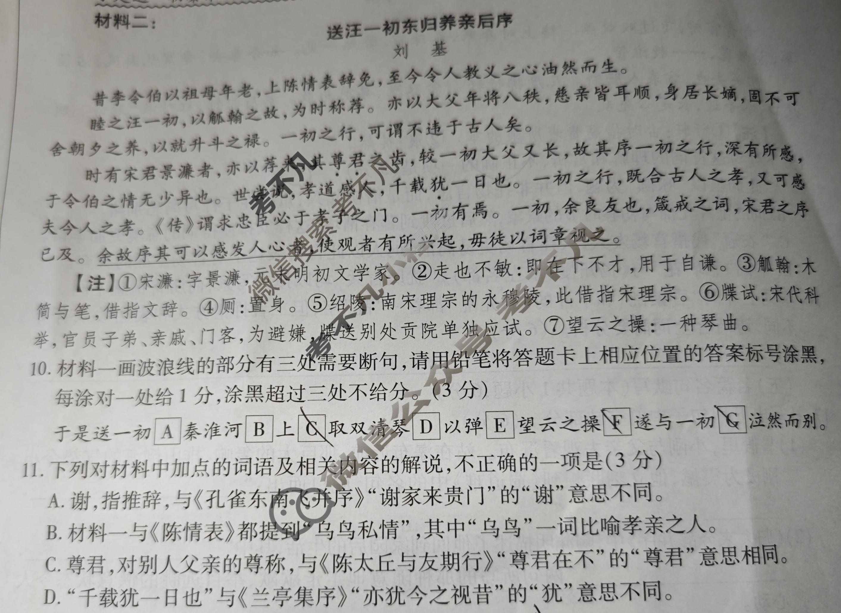 [天一大联考]海南省2024-2025学年高二年级学业水平诊断(三)3语文试题