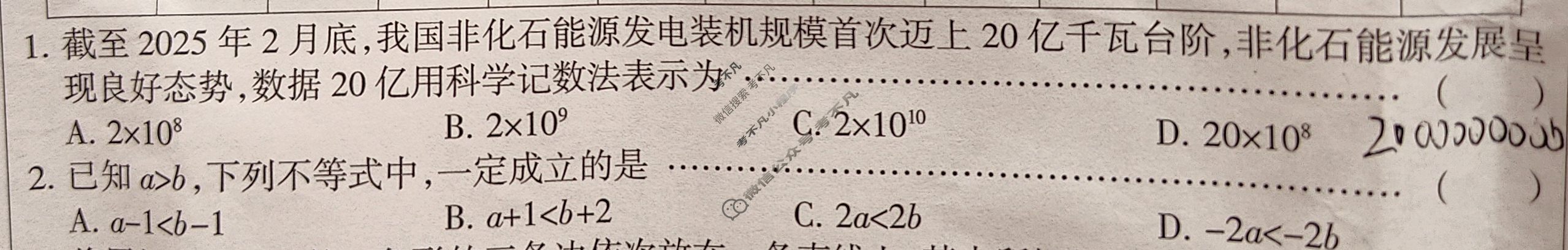 河北初中2024~2025学年第二学期七年级期末学业水平综合评价(7月)数学试题