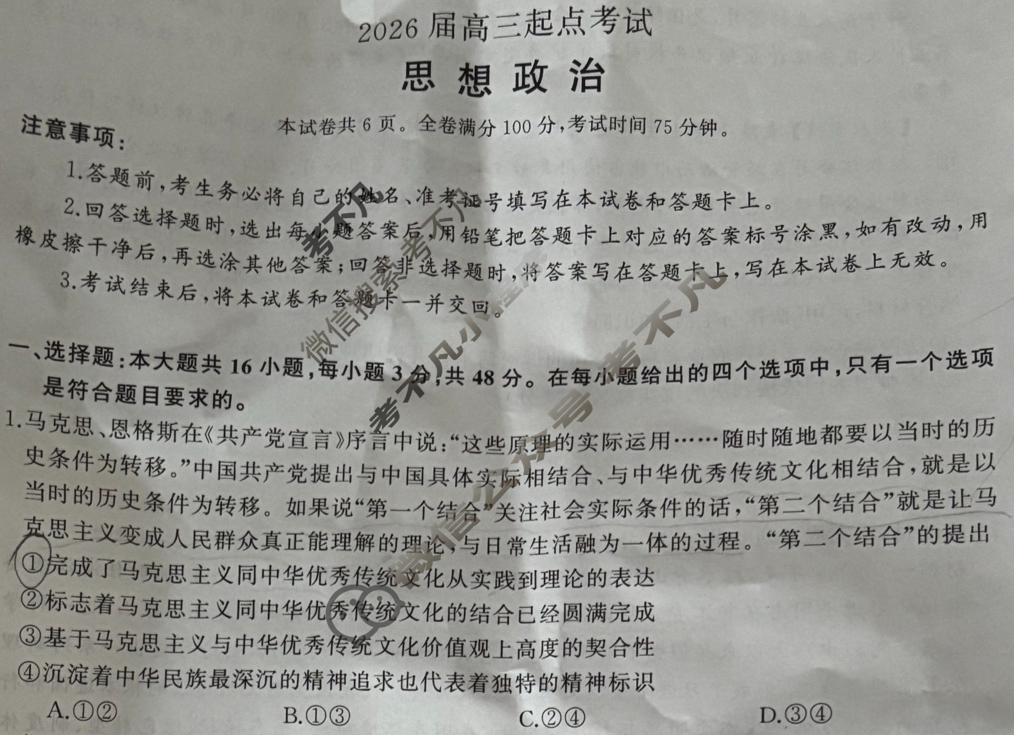 常德市2026届高三起点考试(7月)政治试题