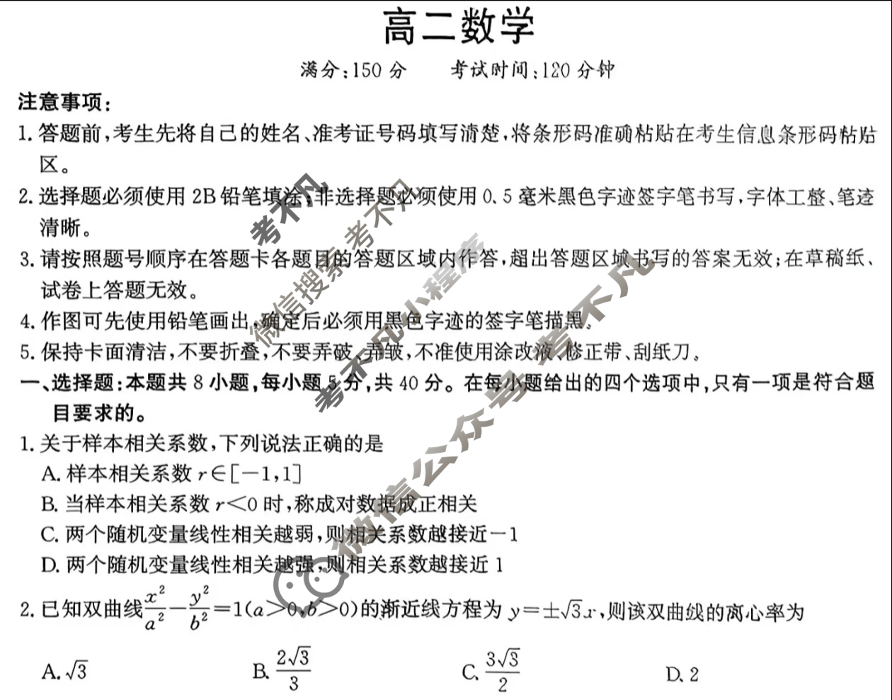 2024-2025学年第二学期江淮协作区期末联合监测高二(7月)数学试题
