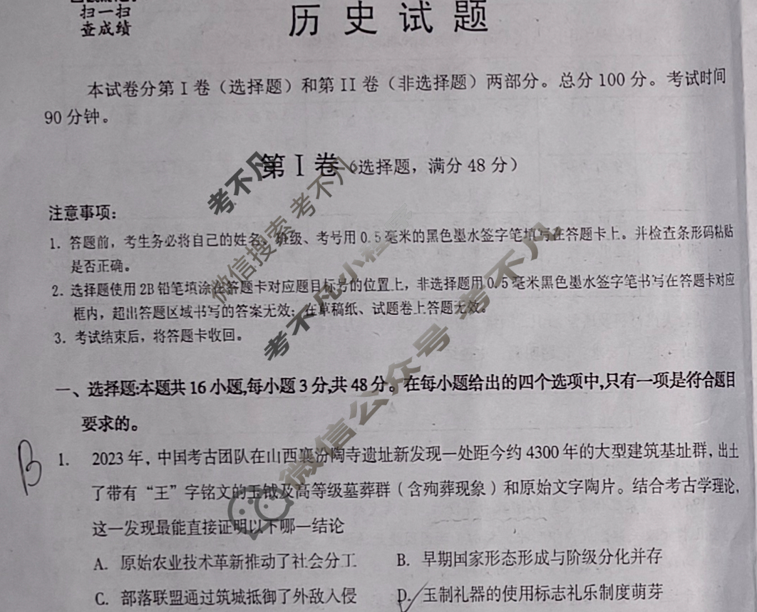 遂宁市高中2026届第四学期期末教学水平监测高二(7月)历史试题