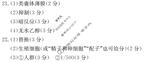 金太阳辽阳市2024-2025学年高一期末考试生物答案