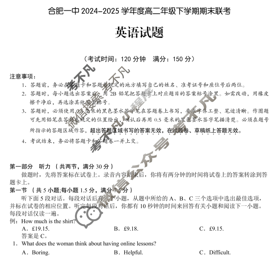 合肥一中2024-2025学年度高二年级下学期期末联考英语试题